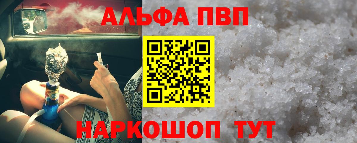 Курчатов  A-PVP крисы CK  Вход с VPN  APVP  APVP кристаллы  сколько стоит  Alpha-PVP кристаллы 