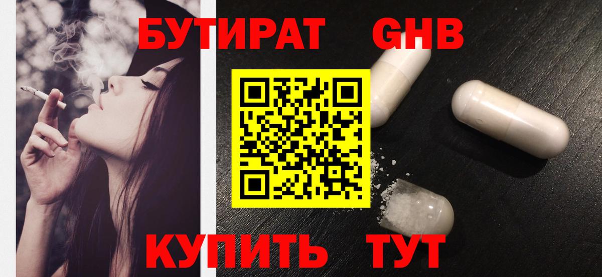 Курчатов  БУТИРАТ 99%  БУТИРАТ  Вход с VPN 
