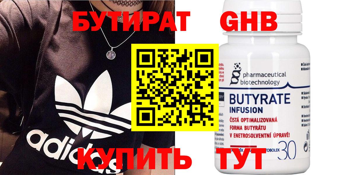 Бутират вода Курчатов