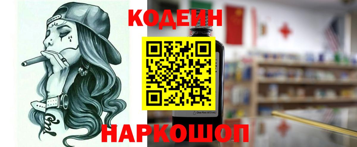 Курчатов  Кодеиновый сироп Lean напиток Lean (лин)  Вход с VPN 