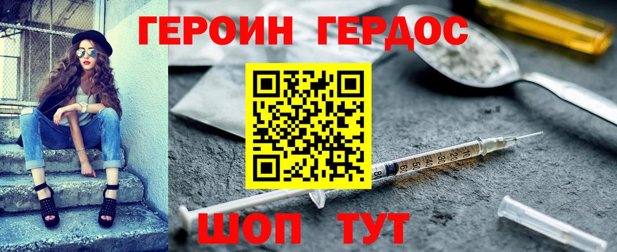 Героин белый Курчатов