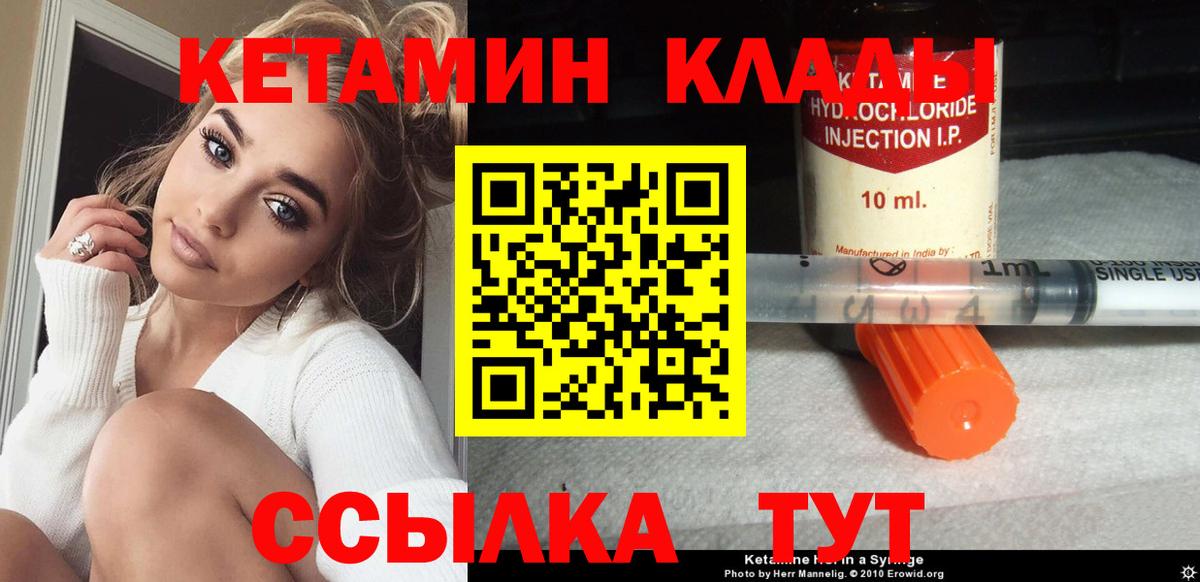 Кетамин ketamine Курчатов