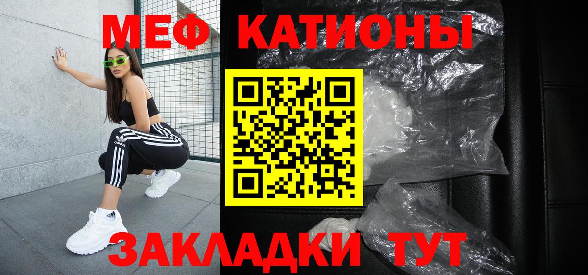 Меф мяу мяу  Курчатов