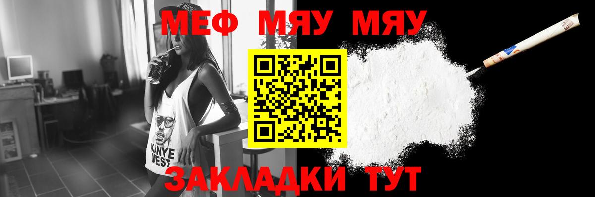 Курчатов  МЕФ VHQ  Меф  Вход с VPN  купить наркотики цена  Меф  МЯУ-МЯУ кристаллы 