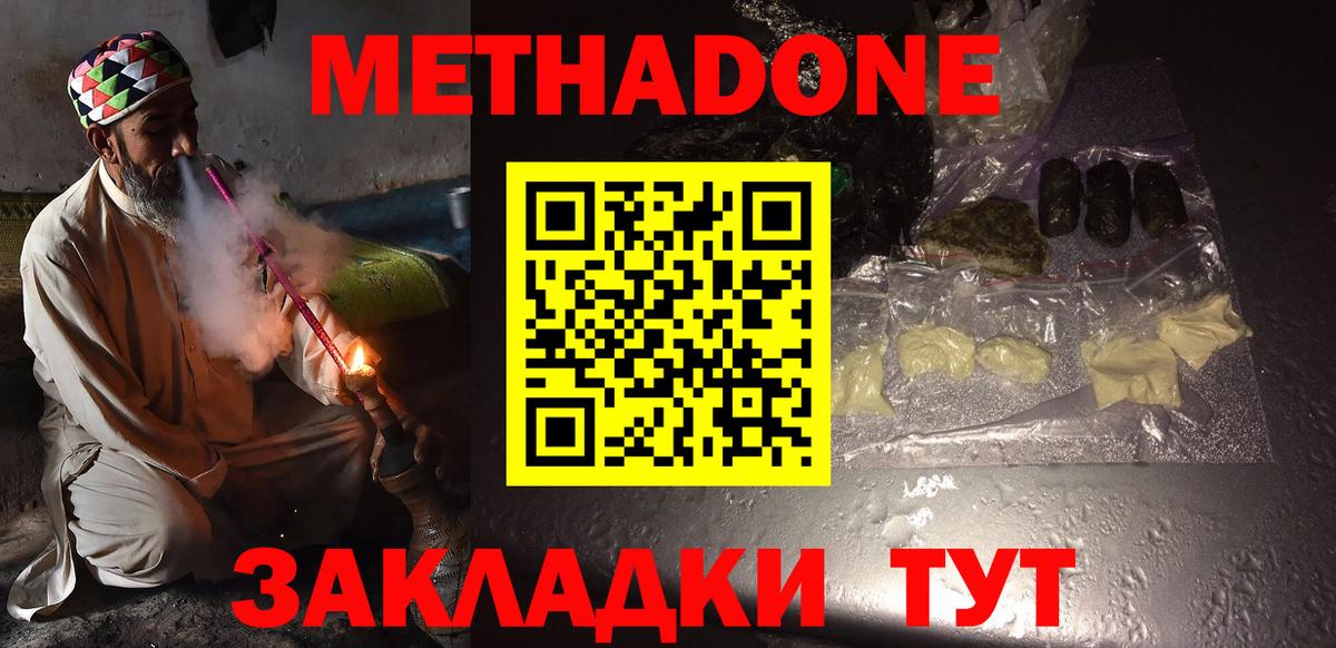 Метадон methadone  MEGA ТОР  МЕТАДОН мёд  Курчатов  Вход с VPN 