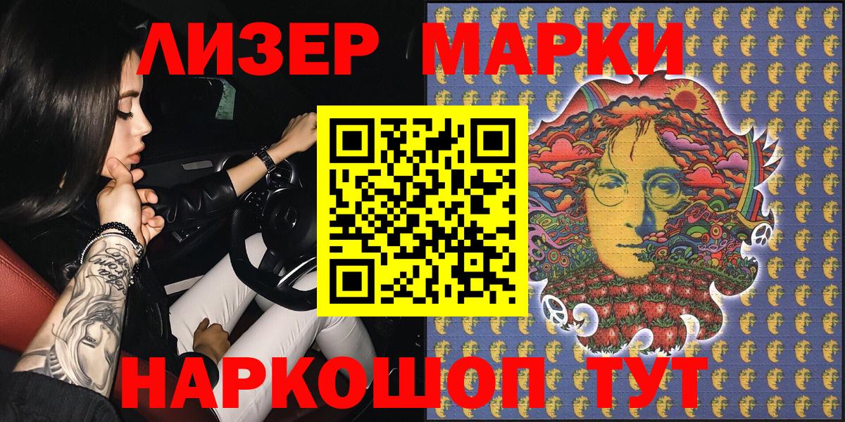 Марки NBOMe 1,8мг Курчатов