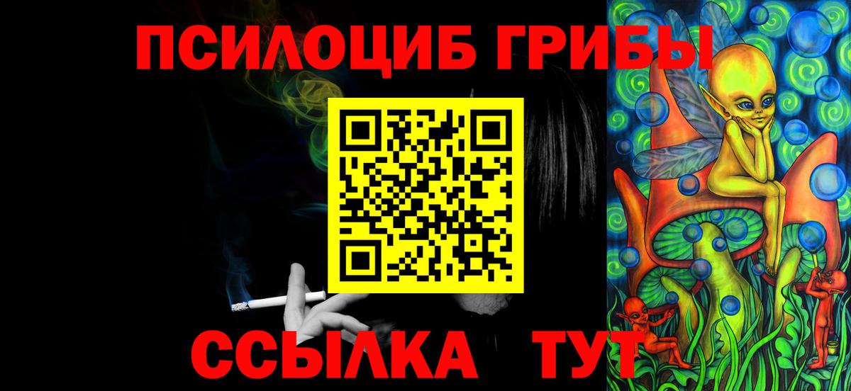 Псилоцибиновые грибы Psilocybe  Вход с VPN  Галлюциногенные грибы ЛСД  Курчатов 